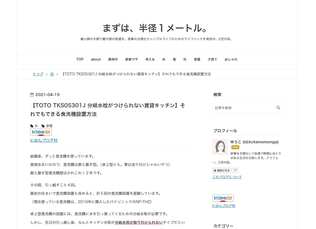 【TOTO TKS05301J 分岐水栓がつけられない賃貸キッチン】それでもできる食洗機設置方法