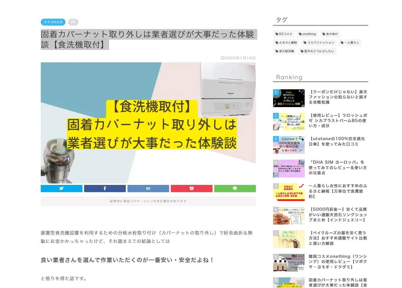 固着カバーナット取り外しは業者選びが大事だった体験談【食洗機取付】