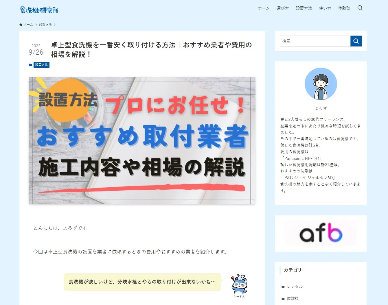 卓上型食洗機を一番安く取り付ける方法｜おすすめ業者や費用の相場を解説！